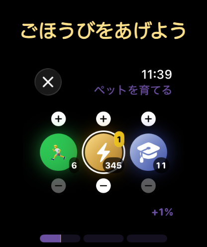 Apple Watchでペットにバーストをあげる