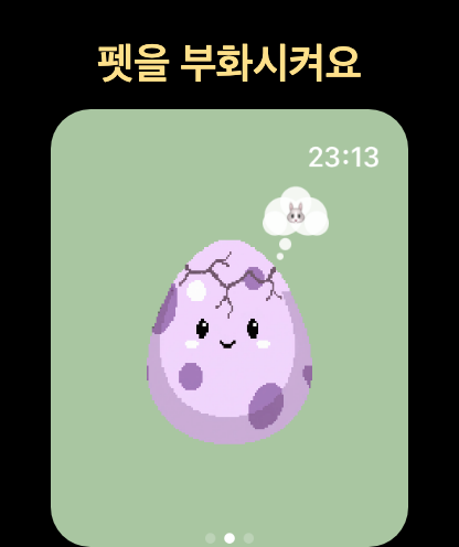 Apple Watch에서 곧 부화할 알