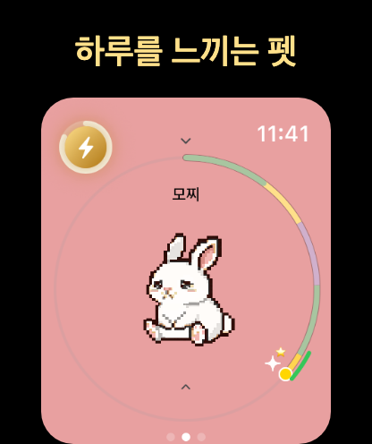 Apple Watch의 펫 기분 링