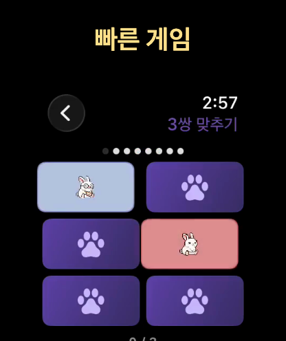 Apple Watch의 페어 매치 미니게임