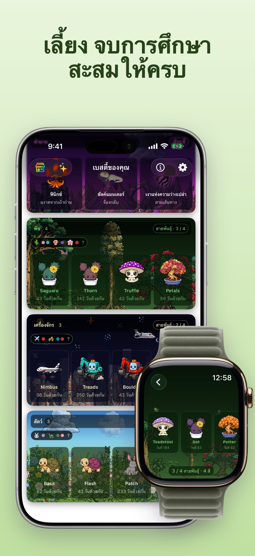 คอลเลกชันครอบครัวของสัตว์เลี้ยงที่จบการศึกษาบน iPhone