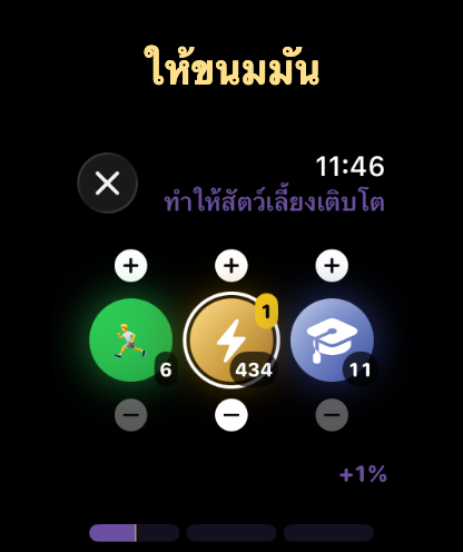 ป้อน Bursts ให้สัตว์เลี้ยงบน Apple Watch