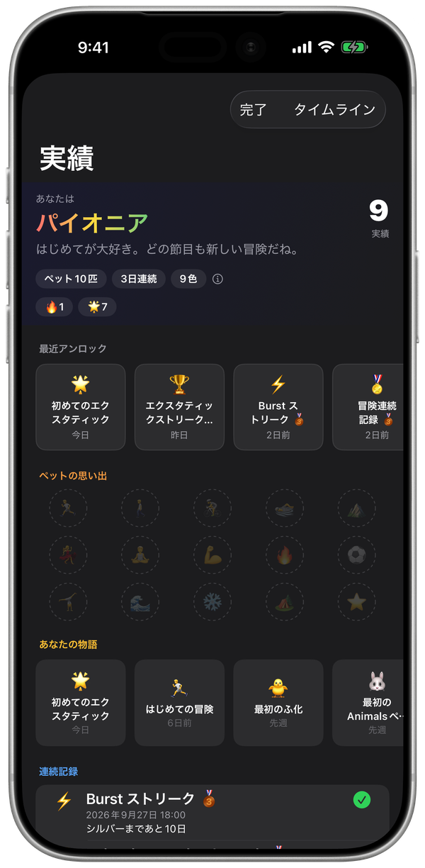 解除したばかりのメダルとストーリーを表示したiPhoneのWatchieBesti実績画面