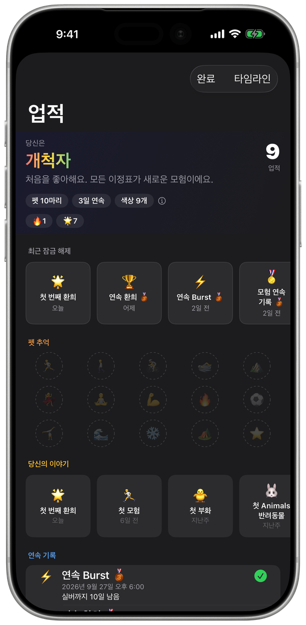 방금 얻은 메달과 나의 이야기가 보이는 iPhone의 WatchieBesti 업적