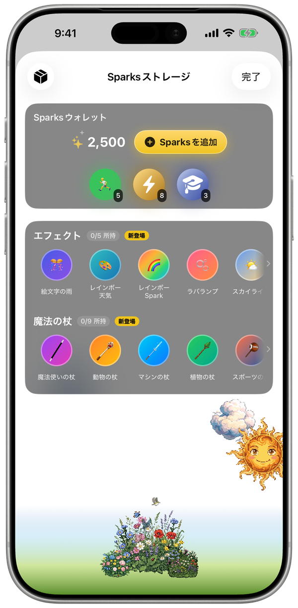 Sparksウォレット、ワールドエフェクト、魔法のワンドを表示したiPhoneのWatchieBesti Sparksストレージ