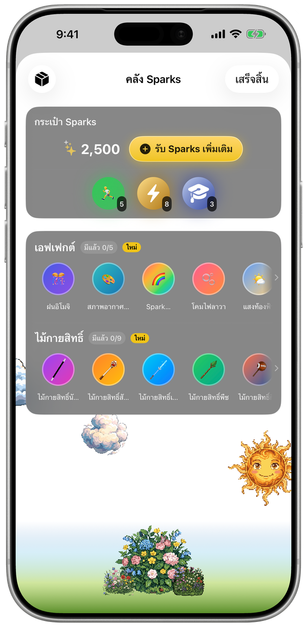 คลัง Sparks ของ WatchieBesti บน iPhone พร้อมกระเป๋า Sparks เอฟเฟกต์โลก และไม้กายสิทธิ์